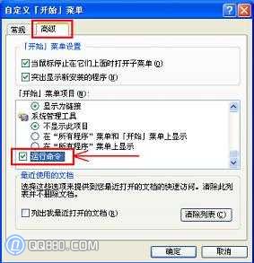 开始菜单没有运行