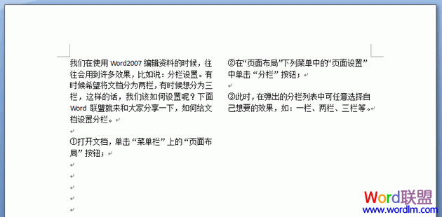 Word2007长篇文档分栏设置教程