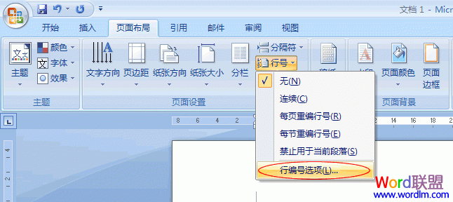 Word2007给每行加上行号设置技巧
