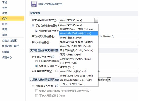 Word 2010的自定义设置