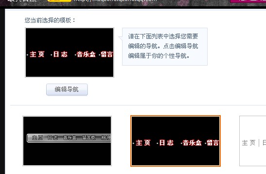 �޸�QQ�ռ䵼������_�Զ��嵼���ķ���