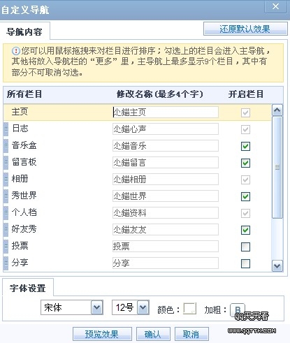 �޸�QQ�ռ䵼������_�Զ��嵼���ķ���
