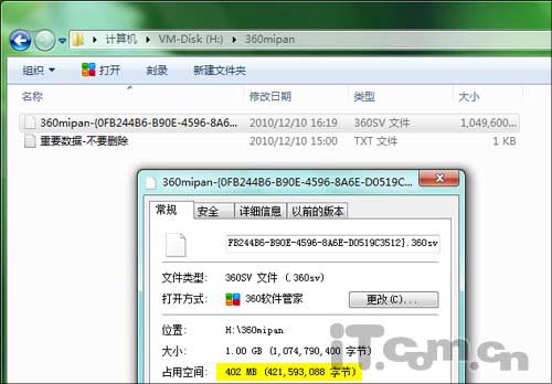 破解真的需要上万年?360密盘体验记